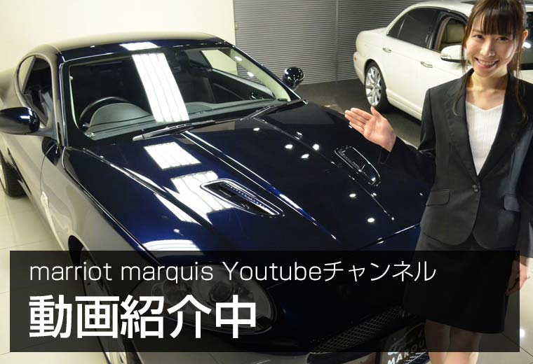 ポルシェ ジャガー ベンツなどの輸入車専門店 マリオットマーキーズ